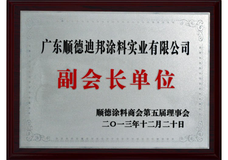 副會(huì )長(cháng)單位