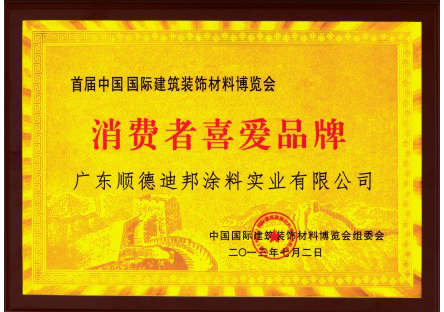 消費者喜愛(ài)品牌